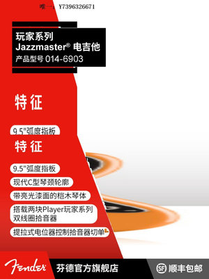 詩佳影音Fender 芬德 Player 玩家系列 Jazzmaster JM 電吉他 芬達影音設備