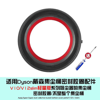 適配戴森V8/V10SlimV12Slim dysonV15吸塵器集塵桶頂部密封圈配件