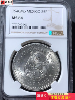 NGC MS64分1948年墨西哥印第安瑪雅酋長5比索銀幣 評級幣 銀幣 紙鈔【大收藏家】7114
