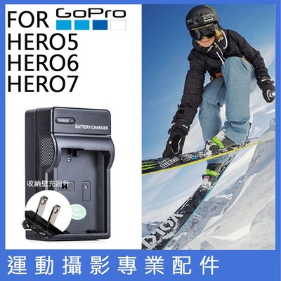 星視野 副廠 GoPro HERO7 HERO6 HERO5 充電器 相容原廠 原廠電池可充