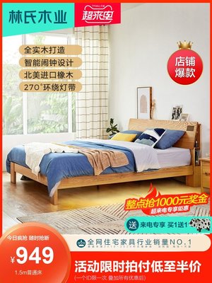 現貨熱銷-林氏木業北歐橡木實木床現代簡約1米5床1.8單雙人床日式家具LS046