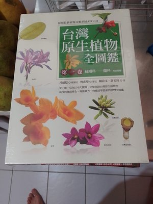 台灣原生植物全圖鑑第一卷：蘇鐵科:蘭科（雙袋蘭屬）-鐘詩文  許天銓 -貓頭鷹--g