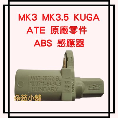 福特 MK3 MK3.5 KUGA ATE 原廠零件 abs 感應器 abs 感應線 FOCUS 輪速感知器 (後輪)