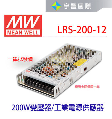 【宇豐國際】明緯 MW 工業電源供應器 LRS-200-12 200W 12V 17A 軟條燈用 變壓器 電源供應器
