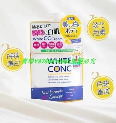 熱銷 【現貨】日本 white conc  cc霜林允同款一抹白素顏霜 vc女身體乳