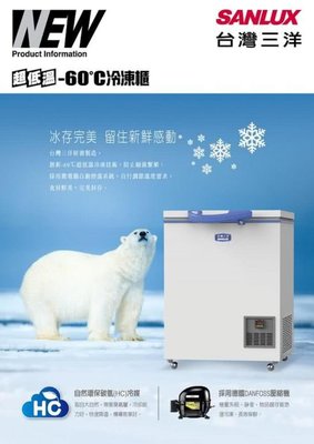 SANLUX 250L超低溫-60℃上掀冷凍櫃 TFS-250G 送家用真空包裝機