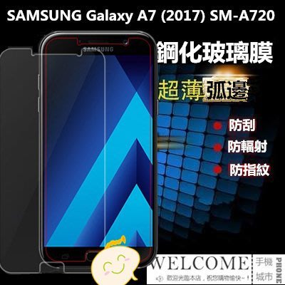 三星 SAMSUNG Galaxy A7 2017 5.7吋 強化玻璃 鋼化玻璃 保護貼