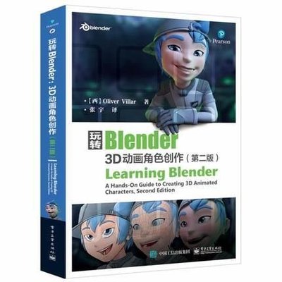 簡體書B城堡 玩轉Blender：3D動畫角色創作(第2版)   ISBN13：9787121327933 出版社：電子工業出版