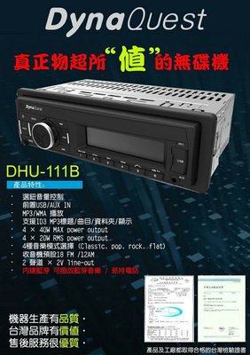 威宏專業汽車音響 DYNAQUEST DHU-111B 1 DIN 無碟機.藍芽 ALPINE竹記公司貨