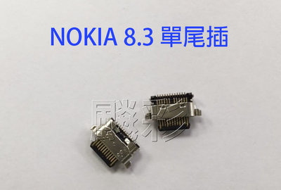 飈彩 需焊接 單尾插 諾基亞 NOKIA 8.3 5G TA-1243 TA-1251 尾插 充電 無法充電 傳輸 維修