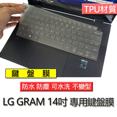LG 樂金 gram 14T90R 14Z90R 14Z90RS TPU TPU材質 筆電 鍵盤膜 鍵盤套 鍵盤保護膜