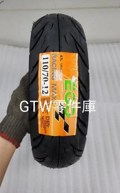 《GTW零件庫》全新 台灣製造 EGO RACING MAX1 110/70-12 110 70 12 輪胎