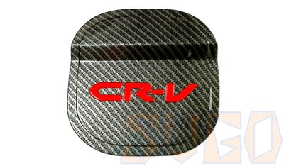 SUGO汽車精品 本田 HONDA CRV 3/3.5代 專用雙色黑卡夢 水轉印油箱蓋(黏貼式)