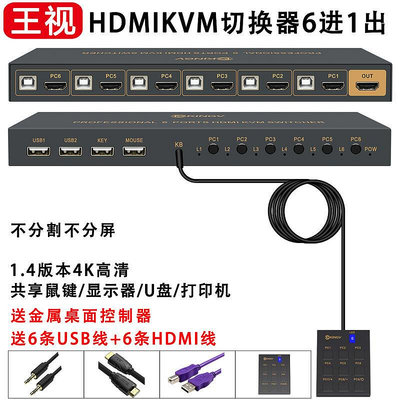 【立減20】kvm切換器HDMI五進六進一出5口6臺電腦共用1套鍵盤鼠標顯示器usb