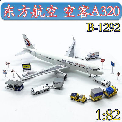 182空客A320客機中國東方航空B-1292飛機模型機場地勤車場景擺件