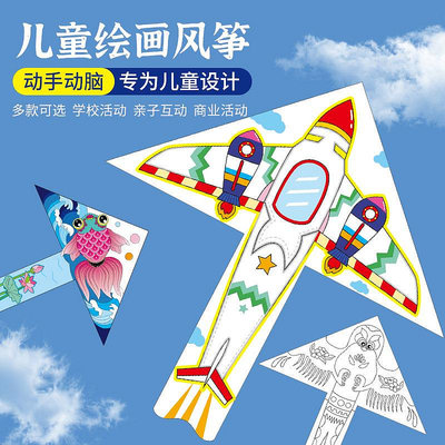 飛機風箏diy材料包手繪涂色兒童手工制作半成品火微風易飛手持