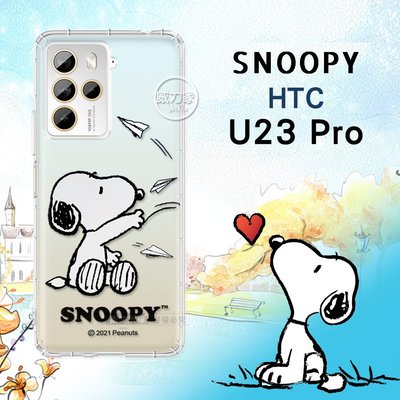 威力家 史努比/SNOOPY 正版授權 HTC U23 Pro 漸層彩繪手機殼(紙飛機)空壓殼 保護套 宏達電 保護殼