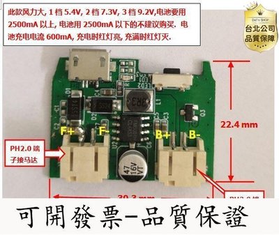 【台灣質保】便攜式USB可充電夾子風扇夾式風扇電路板，控制板， 主板