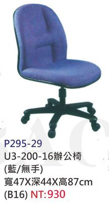 【進日興家具】P295-29 辦公椅 藍 電腦椅 書桌椅 椅 台南。高雄。屏東 傢俱宅配