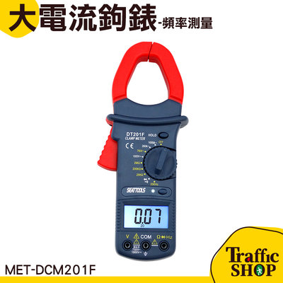 交直流鉤表 鉗型表 萬用表  大電流鉤表 MET-DCM201F  鉗夾式三用電表 交直流電流錶
