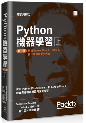 《度度鳥》Python機器學習第三版（上）│博碩文化│Sebastian Raschka、Vahi│全新│定價：620元