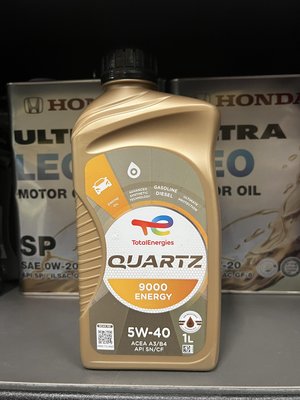 自取價200元【油品味】TOTAL QUARTZ 5W40 9000 ENERGY SN A3 B4 汽車機油