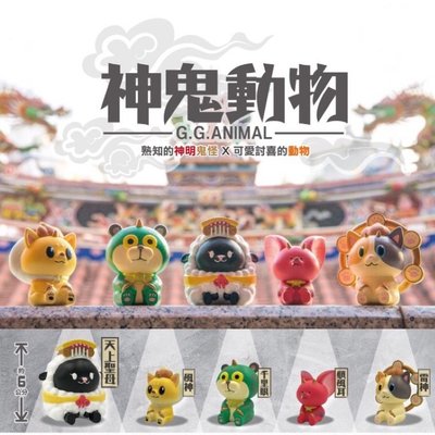 Qq公仔物語 Na1 現貨滿千免運 神鬼動物夥伴玩具扭蛋台灣原創單賣風神熱売商品 Yahoo奇摩拍賣