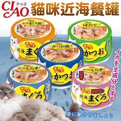 📣培菓新店店🚀》日本CIAO 》INABA 貓咪近海餐罐系列-80g(鮮美食材製成)