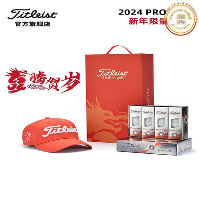 Titleist泰特利斯高爾夫球Pro V1 2024龍購賀歲 新年禮盒定製LOGO