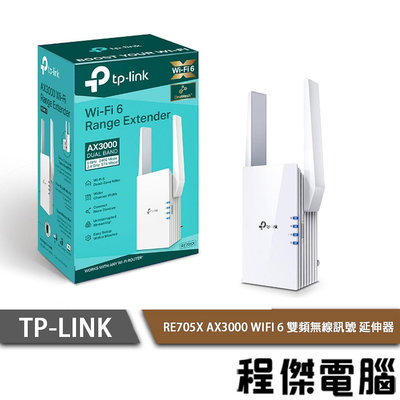 【TP-LINK】RE705X AX3000 WIFI6 雙頻訊號延伸器 實體店家『高雄程傑電腦』