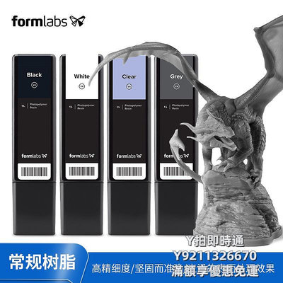 3D列印耗材Formlabs光固化3D打印機原裝材料光敏樹脂耗材柔性彈性耐高溫韌性Form3+打印樹脂 formlabs