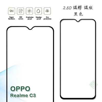 【嚴選外框】 OPPO Realme C3 滿版 滿膠 玻璃貼 鋼化膜 9H 2.5D