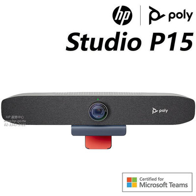 【HP展售中心】Poly Studio P15【Microsoft Teams】現貨