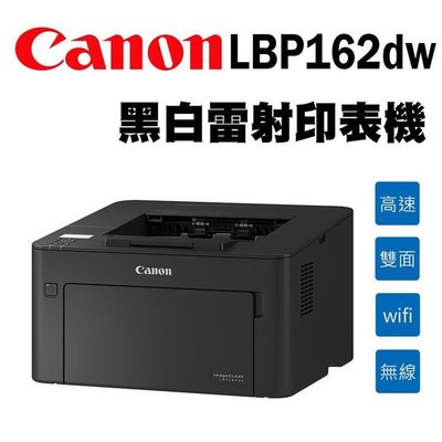 【3C優館】Canon imageCLASS LBP162dw 黑白無線 雷射印表機