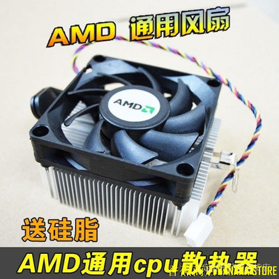 天極TJ百貨熱賣中  全新靜音AMD cpu風扇臺式機電腦 散熱器AM2/AM3/FM1/FM2 散熱強勁
