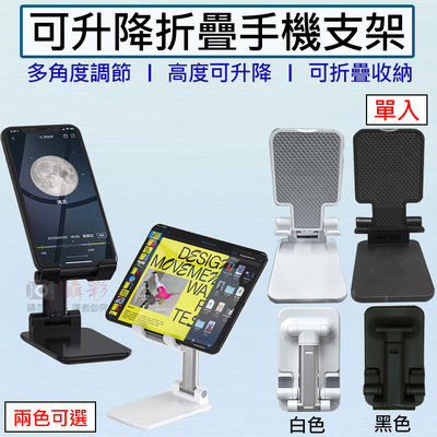 展旭數位@可升降折疊手機支架 追劇 玩遊戲 手機平板兩用 iPad 平板支架 折疊便攜 多角度調節 一體式 桌面手機架