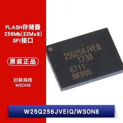 W25Q256JVEIQ WSON8 記憶體IC 32MB 256Mbit FLASH記憶體 W1062-0104 [382679]