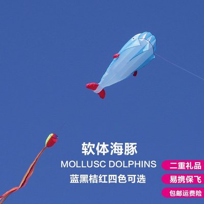 濰坊風箏軟體風箏海豚風箏鯨魚風箏大型好飛易飛成人風箏卡通風箏