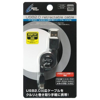 Cyber日本原裝 PSP 用 小巧型伸縮USB2.0 數據高速傳輸線【板橋魔力】