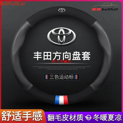 Toyota 豐田 新款麂皮 真皮方向盤套 皮套YARIS VIOS ALTIS CHR WISH CAMRY RAV4·晴子寶藏屋