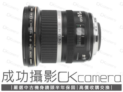 成功攝影 Canon EF-S 10-22mm F3.5-4.5 USM 中古二手 APS-C廣角變焦鏡 台灣佳能公司貨 保固半年 10-22