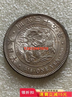 日本龍洋銀幣 蝦米龍銀元 龍洋 明治35年223 紀念幣 錢幣 硬幣【奇摩收藏】