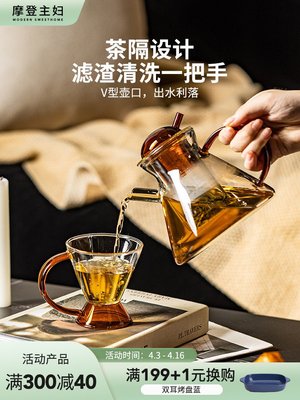 摩登主婦玻璃茶壺泡茶杯個人專用茶具套裝家用耐高溫茶水分離水壺