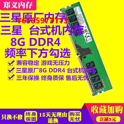 內存條三星 8G 16G DDR4 2133 2400 2666 3200臺式機電腦內存條單條游戲