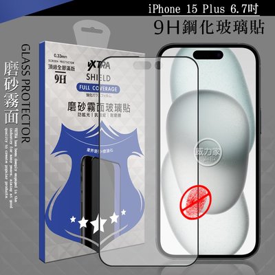 威力家 VXTRA 全膠貼合 iPhone 15 Plus 6.7吋 霧面滿版疏水疏油9H鋼化頂級玻璃膜(黑) i15