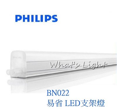 划得來LED燈飾~飛利浦PHILIPS 新款易省 LED支架 1呎 4.5W 黃光白光自然光 不斷光層板燈 BN022