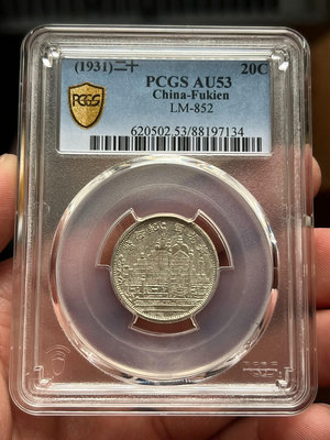 PCGS AU53 原味全深打黃花崗二角貳角 銀幣為貴重物品16635
