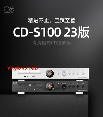 DVD播放機山靈CD-S100 版CD播放機家用系統轉盤插數字hifi音響帶DAC