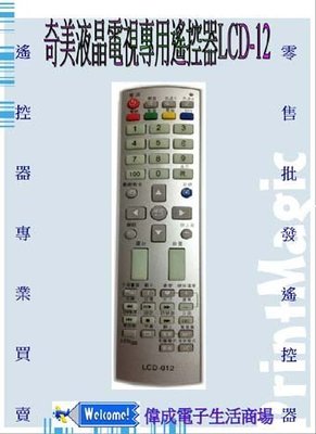 【偉成】奇美液晶電視遙控器/適用型號:TL-26S2000D/TL-32S2000D/TL-37S2000D
