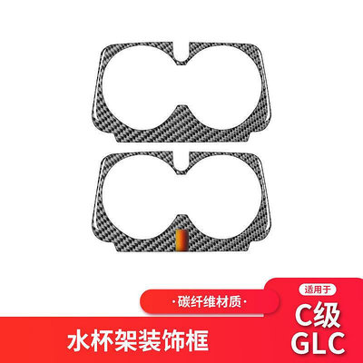 台灣現貨適用于賓士新C級GLC新E級W205內飾改裝碳纖維水杯蓋面板裝飾貼紙